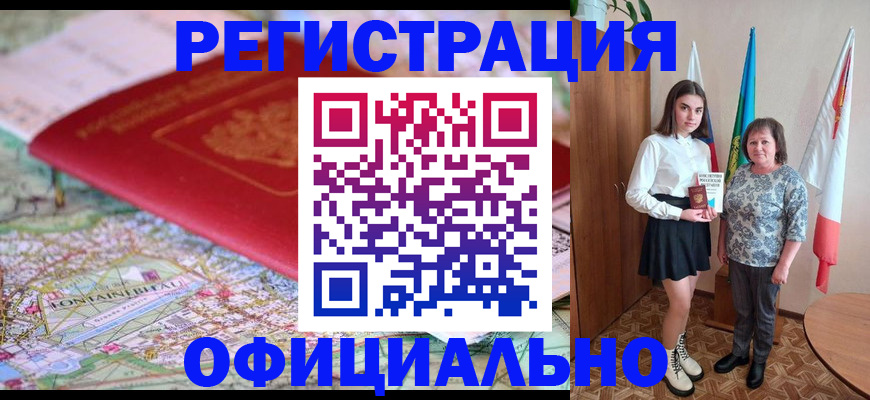 временная регистрация гарантия в Комсомольске-на-Амуре