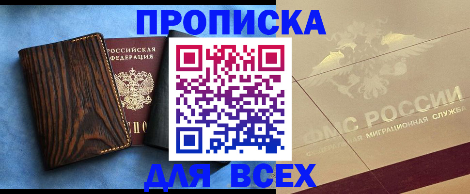 пропишу в квартире в Комсомольске-на-Амуре